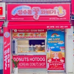 성수동꿀꽈배기 충북청주점