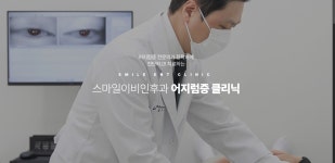 스마일이비인후과의원