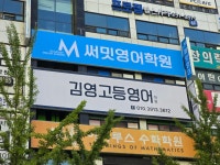 써밋영어학원