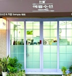 예쁨수선