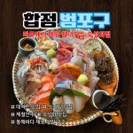 범포구 합정직영점