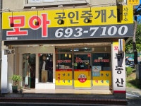 모아공인중개사사무소