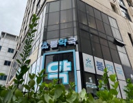 참약사 봄약국