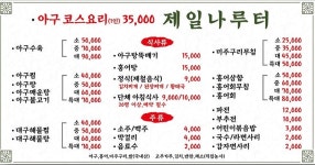 제일나루터