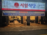 서일정육식당