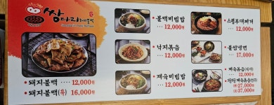 쌍다리돼지불백 양재점