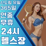 포텐휘트니스 신도림점