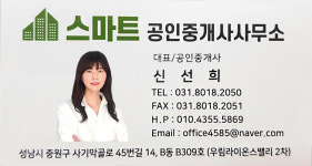 스마트공인중개사사무소