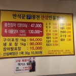 만석꾼풍천산삼민물장어