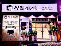 정일식육식당