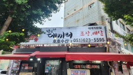 호호수산