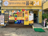 올쿡24 문정현대점