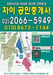 헤리티지 단지내 자이공인중개사사무소