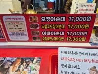 오징어순대나라