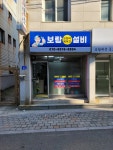 보람설비