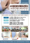 수원데이케어센터