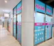 개포포레공인중개사사무소