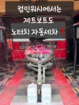 컴인워시 목포남악점