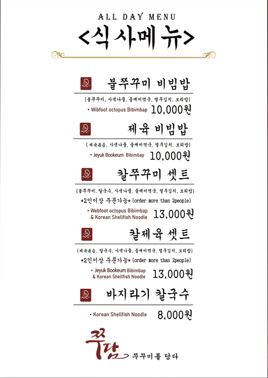 쭈담 시청북창점 이미지