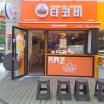 타코비 응암역점