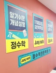 정수학학원