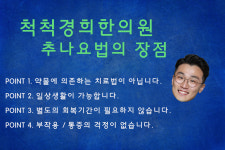 척척경희한의원