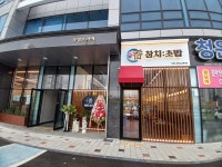 향참치초밥