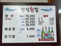 싱싱횟집