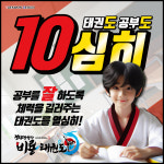 발산초 비룡태권도 줄넘기학원