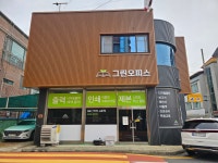 그린오피스