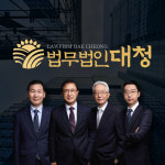 법무법인 대청