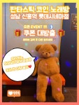 판타스틱코인노래연습장 신흥역롯데시네마점