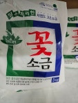 영진염업사