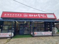 마니국밥 영인점