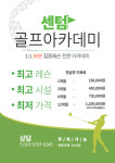 센텀골프아카데미