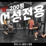 휘트니스클럽S 여성전용&PT 영통역점