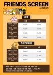 프렌즈스크린 김포양곡점