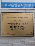 효자손방문요양센터 시설 사진