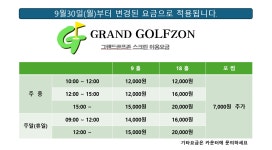 그랜드골프존