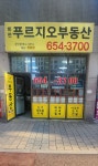 비전푸르지오공인중개사사무소