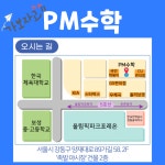 피엠수학