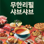 채선당한가득 울산우정혁신점