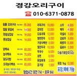 경강오리구이