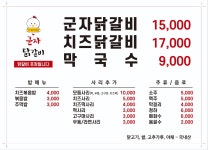 군자닭갈비