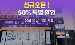 아이엠박스 오산원동점