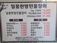 일품한방민물장어