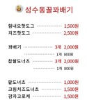 성수동꿀꽈배기 충북청주점