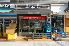최고집 가재울점