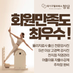 대기구필라테스청담 김해율하점