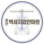 광안백세지압원